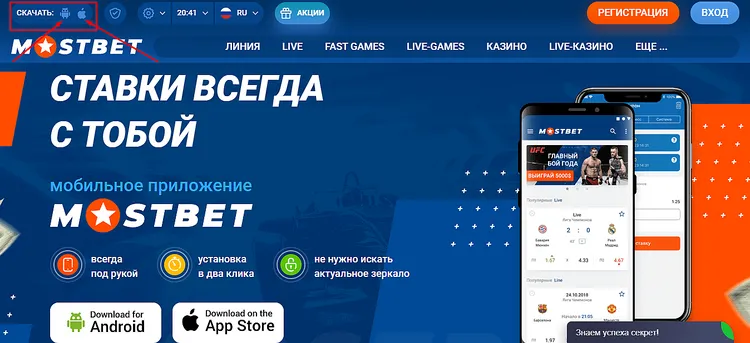 Мостбет скачать